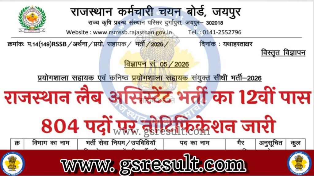 Rajasthan Lab Assistant Bharti 2026