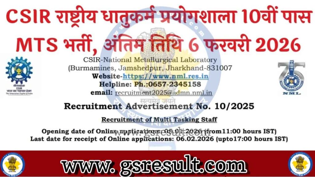 CSIR NML MTS Bharti 2026