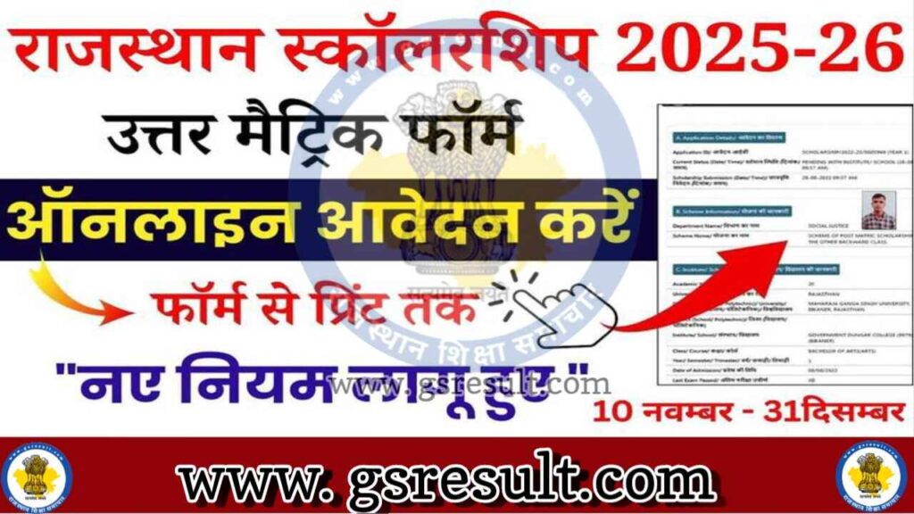 Rajasthan Uttar Matric Scholarship 2026