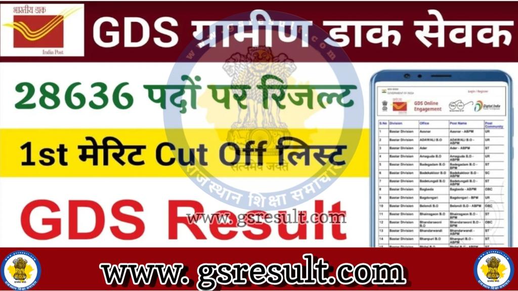 India Post GDS Result 2026