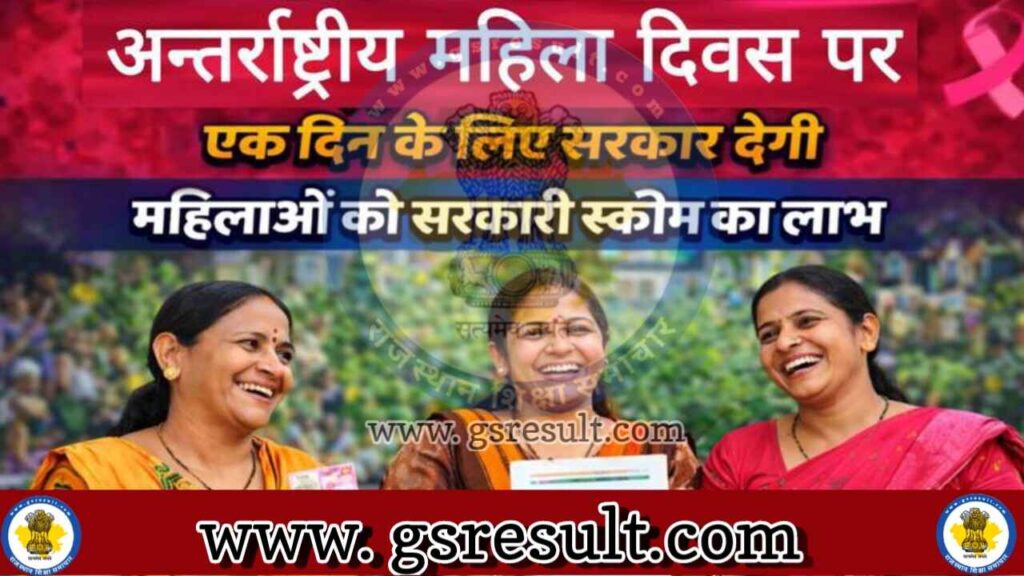 International Women Day Scheme