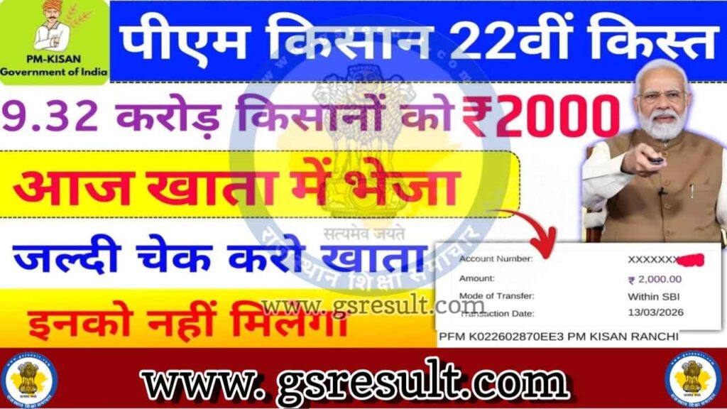 PM Kisan Payment Status Check 2026