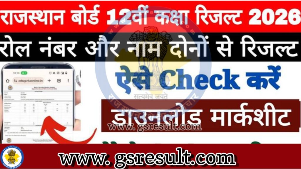 RBSE 12th Class Result 2026