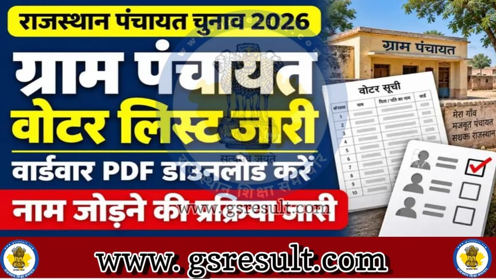Rajasthan Gram Panchayat Chunav Voter List 2026