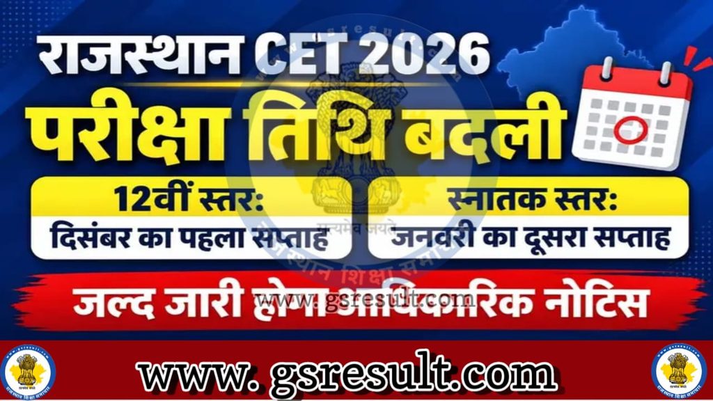 Rajasthan CET Exam Date change 2026 :