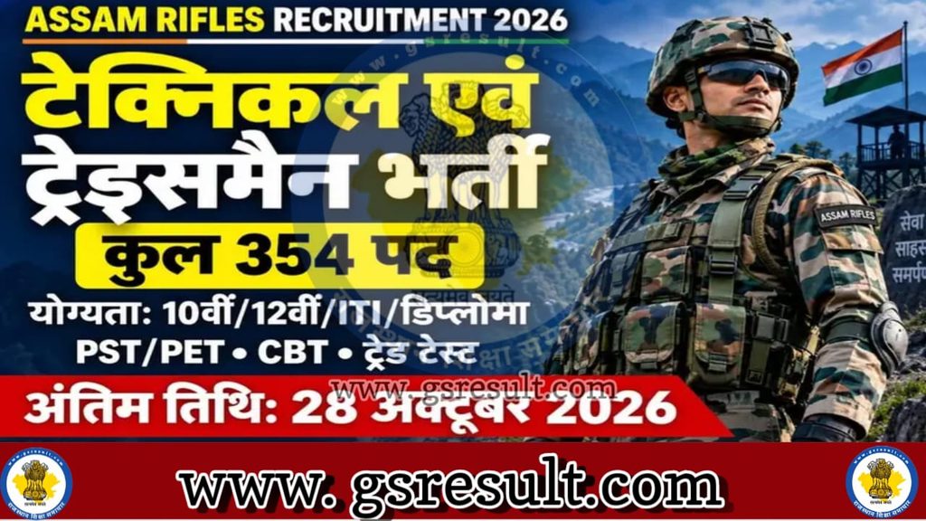 Assam Rifles Bharti 2026