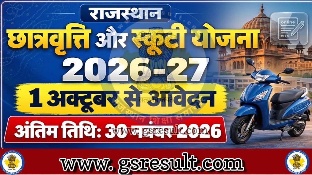 Rajasthan Scholarship 2026-27