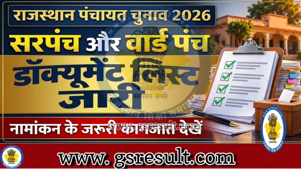 Rajasthan Sarpanch Chunav Document 2026