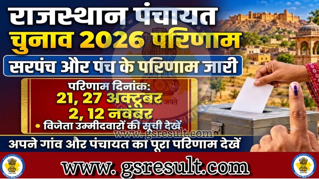 Rajasthan Panchayat Election Date 2026