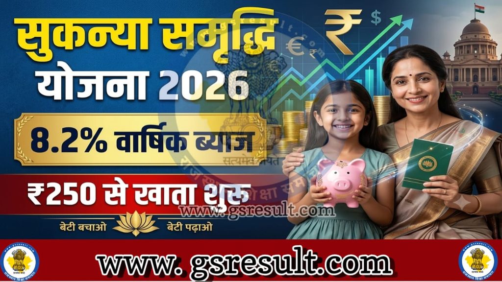 Sukanya samridhi yojana 2026