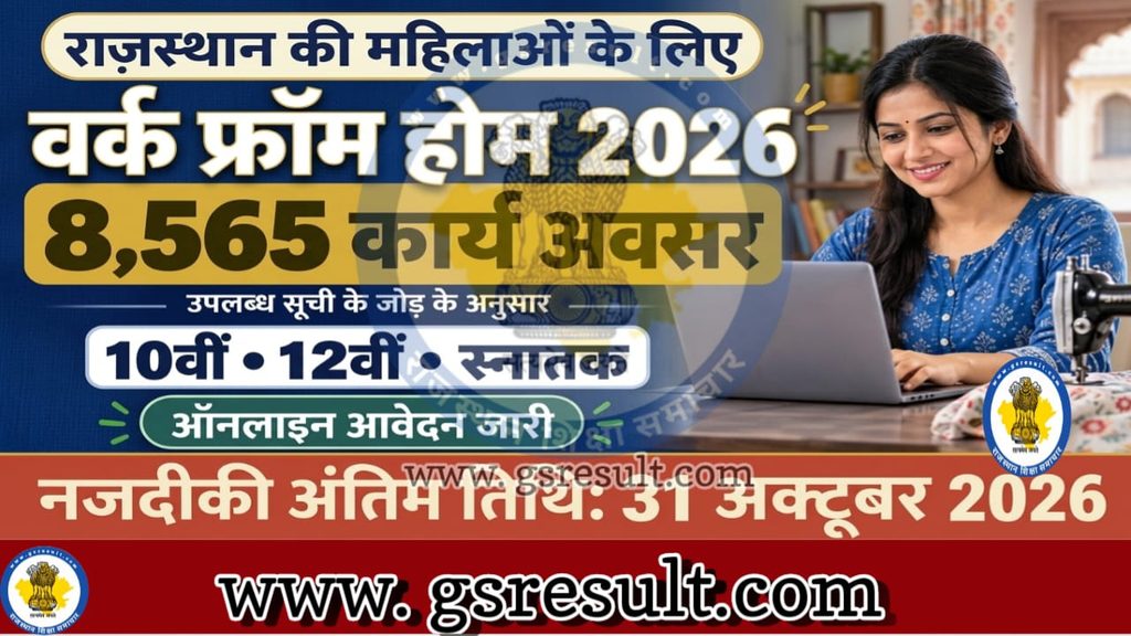 Rajasthan Work Form Home Vacancy 2026