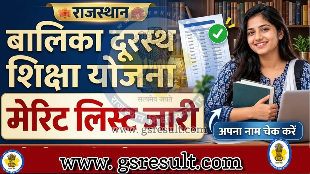 Rajasthan Balika Durasth yojana merit list 2026