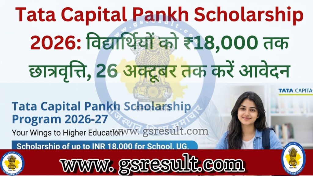 Tata Capital Pankh Scholarship 2026 